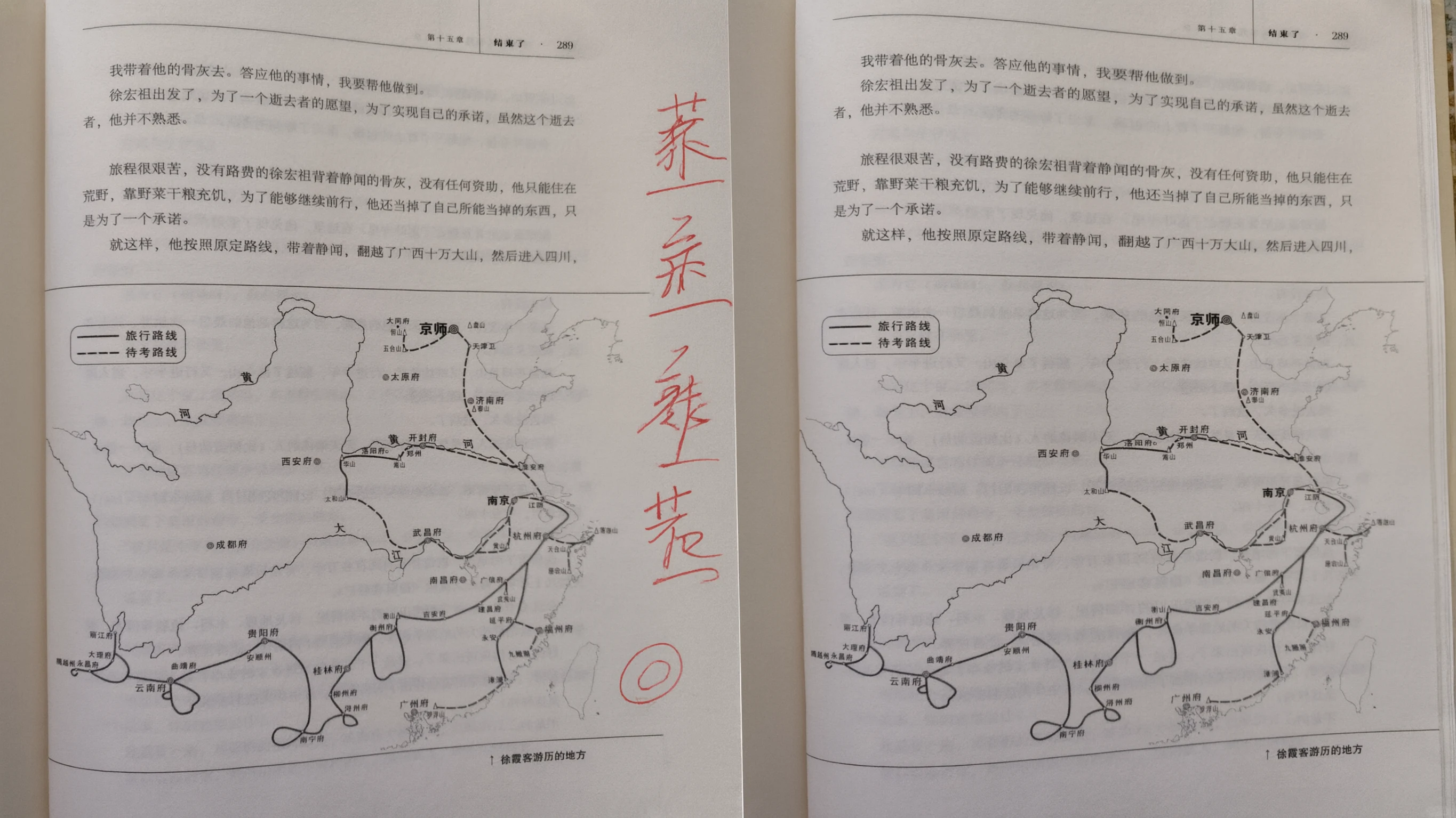 Printed book page with red handwritten student notes